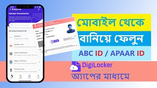 Create APAAR ID  ABC ID from your Smartphone  স্মার্টফোন থেকে ২ মিনিটেই তৈরি করুন APAAR  ABC ID [upl. by Annairt]