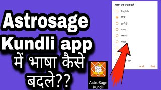 astrosage kundli app me bhasha kaise badle  how to change language in astrosage kundli app [upl. by Zelikow]