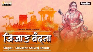 Jijau Vandana  जिजाऊ वंदना  Jijau Jayanti Song  Singer  Shivraj Shinde  Orange Music [upl. by Nylazor437]