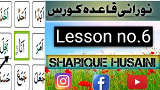 how to learn Noorani qaidaLesson no 6نورانی قاعدہ میں حرکات وتنوین کی مشق کرانے کا طریقہ [upl. by Atinnod]