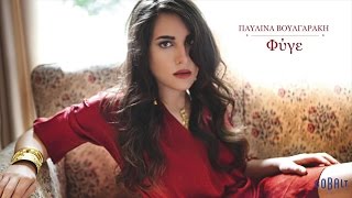 Παυλίνα Βουλγαράκη  Φύγε  Pavlina Voulgaraki  Fyge  Official Audio Release [upl. by Breeze]