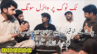 TikTok Viral Song on trending  Chai peene ke shouqeen is song ko lazmi sunein  Funny Song 2025 [upl. by Messing]