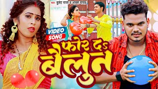 Video  Bullet Raja सांग 2022  फोर दs बैलुन  Bhojpuri Song 2022 [upl. by Adabel332]