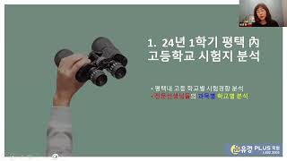 윤유경학원 24년 과목별학교별 전문 선생님들의평택내 고등학교 시험지 전면 분석 [upl. by Attenol]