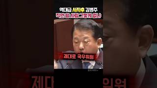 quot폼만잡지말고 정신차려quot 사자후하는 김병주의원에 모두깨갱 정치 김병주 골프 [upl. by Katonah]