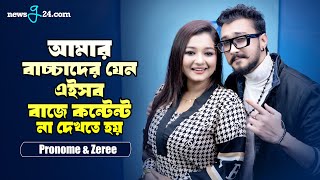 রিয়েল কালাচাঁন নিয়ে Newsg24 সেট এ প্রনমি  Pronome Nafi  Zeree Geniuss  Newsg24 [upl. by Auot]