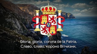 Гімн Іспанії Альфонса XIII Неофіційний quotLa marcha realquot Український переклад [upl. by Ettesil966]