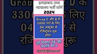 Allahabad High Court Vacancy 2024  Group C amp D shorts [upl. by Mac599]