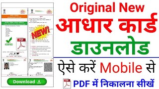 Mobile se aadhar card download kaise kare 2025  Aadhar card download kaise kare  aadhaar download [upl. by Adihaj956]