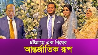 চট্টগ্রামের এক বিয়ের আন্তর্জাতিক রূপ  S Alam  Md Saiful Alam  Reception Ceremony  RB Talks [upl. by Pickford]