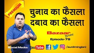 What is Your Decision Type   आपका फैसला किस तरह लिया गया है  Episode79  Sunil Minglani [upl. by Kilan]