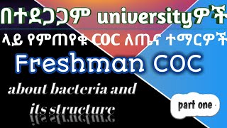 Freshman biology COC exam question with answer ለጤና ተማርዎች about bacteria and its structue [upl. by Wesley]