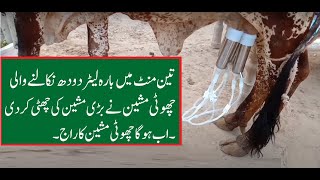 Small Milking Machine in Pakistan complete Video [upl. by Phipps]