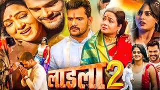 लाडला 2 भोजपुरी सुपरहिट मूवी  Ladla 2 Bhojpuri Full Movie  Khesari lal  Maghashree  Update Facts [upl. by Assitruc]