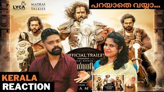 Ponniyin Selvan Trailer REACTION  PS1 Tamil  Mani Ratnam  AR Rahman  Subaskaran  Lyca [upl. by Eberhard]