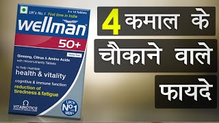 Wellman Multivitamin  Uses benefits side effects  Hindi [upl. by Neiht507]