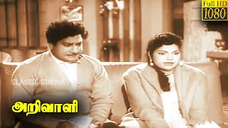 Arivaali Tamil Full Movie  Sivaji Ganesan  Bhanumathi  K A Thangavelu  T S Balaiah [upl. by Andert408]