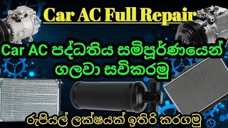 Car AC Full Repair lesson 01 [upl. by Nagaet497]