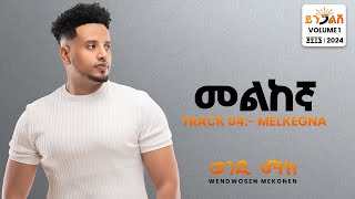 Wendi Mak  Melkegna  መልከኛ  New Ethiopian Music 2024  Official Lyrics Video [upl. by Kenric222]