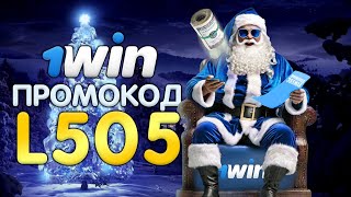 1win промокод 2023  Регистрация и бонус код на новый год [upl. by Keffer249]