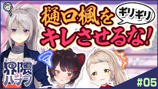 【ドスコイ♡】樋口楓と語る！にじフェスampゴーヤ…最後にカラオケも！【Nornis界隈のハナシ 5】 ノルハナ界隈 [upl. by Finlay]