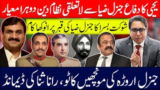 Nizam Din Refused to own amp Defend General Zia Ul Haq Rana Sana Torture amp Speech [upl. by Nosnarb504]