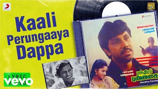 Mandhira Punnagai  Kaali Perungaaya Dappa Lyric  Sathyaraj Nadhiya  Ilayaraaja [upl. by Areis]