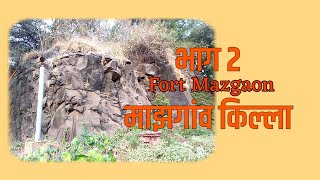 सफर मुंबईची भाग 2 माझगांव किल्ला  Safar Mumbaichi S01E02 Mazgaon Fort  vaitsvlog [upl. by Nayrb]