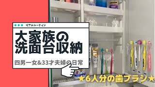 【洗面台収納】大家族の歯ブラシ収納方法☆ [upl. by Edina]