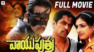 వాయుపుత్రుడు  VAYUPUTRUDU Full Telugu Movie  Arjun amp Chiranjeevi Sarja  Vee Telugu [upl. by Ackerman]