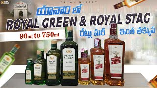 Royal Stag and Royal green whisky prices in yanam royalstag royalgreen YANAMWHISKY [upl. by Cato82]