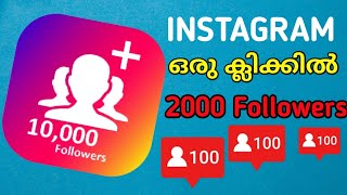 ഒരു ക്ലിക്കിൽ 2000 Followers  Instagram followers malayalam  Instagram followers malayalam 2024 [upl. by Ainigriv]