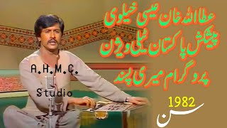 Attaullah khan ishakhelvi in PTV Meri Pasand 1982 full show [upl. by Eixam]