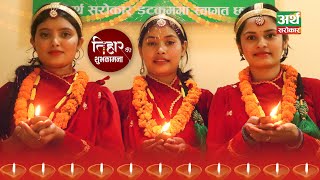 सबै नेपालीहरुलाई तिहारको शुभकामना  Tihar  Artha Sarokar [upl. by Greenquist]