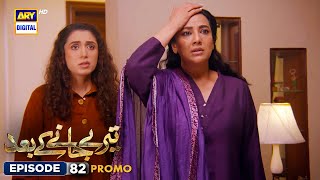 New Teray Janay Kay Baad Episode 82  Promo  ARY Digital Drama [upl. by Eittocs763]