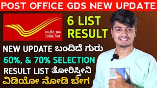 Post office GDS 6 List Result Announced  Gramin Dak Sevak Result List  Kannada Post office New Job [upl. by Zennas286]