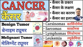 Cancer  कैंसर  Tumor  Types of Cancer  Benign Tumour  Malignant Tumour  Leukaemia  Carsinomas [upl. by Samira]