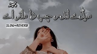 na akhyian layian rass Ayan  Ahmad Nawaz cheena slow reverb songs [upl. by Ahs]