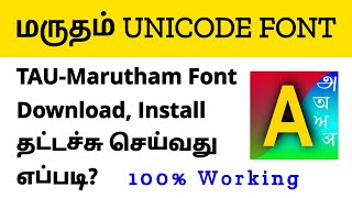 How to Download Install amp Type மருதம் TAUMARUTHAM UNICODE Font in Computer using Azhagiplus [upl. by Vick410]