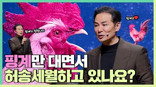 하기 싫은 일을 하며 살고있는 사람들에게  김창옥 정기강연 ep292 [upl. by Bo720]