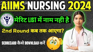 AIIMS Bsc Nursing 2024  2nd Merit List Kab Tak  Normalisation amp Cutoff Rank [upl. by Atnohsal403]