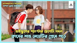 সম্পূর্ণ ড্রামা💛Accidentally In Love Korean Drama Movie Bangla ExplanationMovie Explained In Bangla [upl. by Rocher]