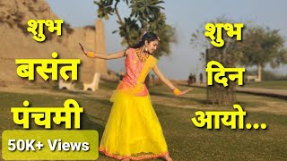 Basant Panchami SongNavratri Song DanceShubh Din AayoVasant Panchami DanceSong शुभ दिन आयो [upl. by Getter]