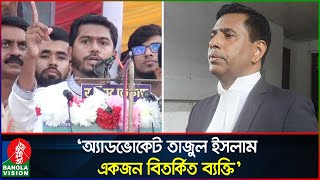 চিফ প্রসিকিউটর তাজুল আওয়ামী লীগ নেতাদের সাথে মিটিং করেছেন অভিযোগ নুরের  Tajul Islam  VP Nur [upl. by Hoebart]