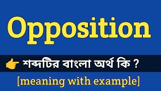 Opposition Meaning in Bengali With Example  Opposition শব্দটির বাংলা অর্থ কি হবে [upl. by Aubigny824]