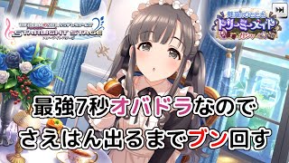 【デレステ】メイドさえはんですか・・・これはいいものですね【【ガシャ配信】 [upl. by Lalittah]