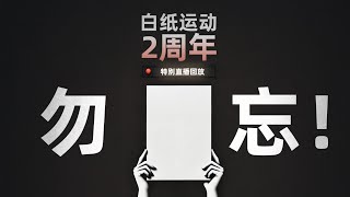 王局对话网友：新冠年间的悲情，只有中国人自己能懂｜直播精简版 20241128 [upl. by Mannos]