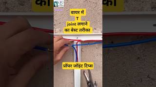 Wire proper T joint tips technique viral video ytshortsvideoelectrical workyoutubeshorts⚡⚡🪛🪛 [upl. by Yllor]