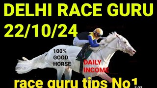 DELHI RACE TIPS 221024 RACE GURU TIPS AND PRIDICTION [upl. by Pernell]