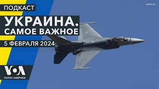 Сенат США Белый дом и помощь Украине Еще больше F16 Новые санкции против РФ [upl. by Yralih]